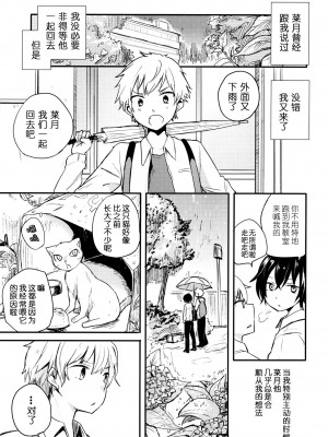 (コミティア117) [青色一座 (あおいろ一号)] のらねことレインデイズ [USEDGUMI个人汉化]_28