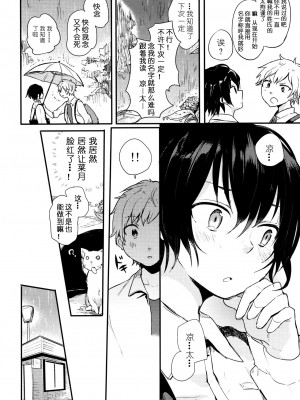 (コミティア117) [青色一座 (あおいろ一号)] のらねことレインデイズ [USEDGUMI个人汉化]_29