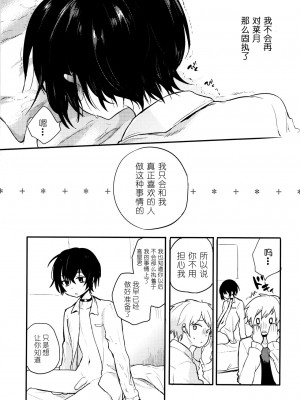 (コミティア117) [青色一座 (あおいろ一号)] のらねことレインデイズ [USEDGUMI个人汉化]_36