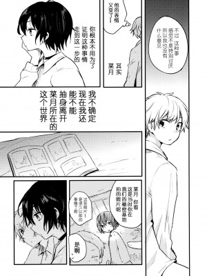 (コミティア117) [青色一座 (あおいろ一号)] のらねことレインデイズ [USEDGUMI个人汉化]_37