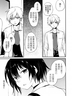 (コミティア117) [青色一座 (あおいろ一号)] のらねことレインデイズ [USEDGUMI个人汉化]_39