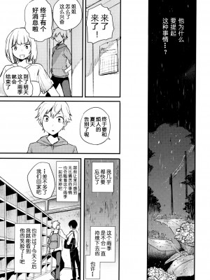 (コミティア117) [青色一座 (あおいろ一号)] のらねことレインデイズ [USEDGUMI个人汉化]_40