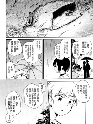 (コミティア117) [青色一座 (あおいろ一号)] のらねことレインデイズ [USEDGUMI个人汉化]_41