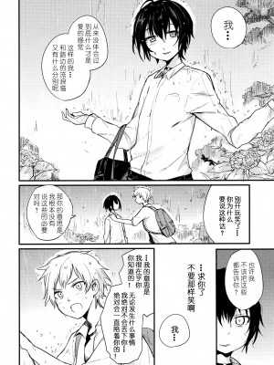 (コミティア117) [青色一座 (あおいろ一号)] のらねことレインデイズ [USEDGUMI个人汉化]_43