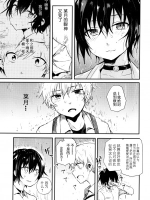 (コミティア117) [青色一座 (あおいろ一号)] のらねことレインデイズ [USEDGUMI个人汉化]_44