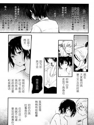 (コミティア117) [青色一座 (あおいろ一号)] のらねことレインデイズ [USEDGUMI个人汉化]_54