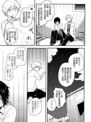 (コミティア117) [青色一座 (あおいろ一号)] のらねことレインデイズ [USEDGUMI个人汉化]_58