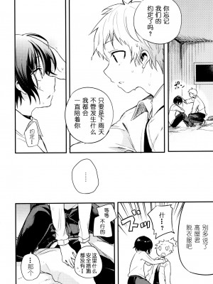 (コミティア117) [青色一座 (あおいろ一号)] のらねことレインデイズ [USEDGUMI个人汉化]_59