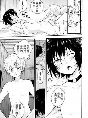 (コミティア117) [青色一座 (あおいろ一号)] のらねことレインデイズ [USEDGUMI个人汉化]_64