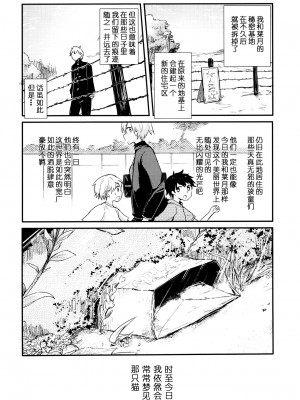 (コミティア117) [青色一座 (あおいろ一号)] のらねことレインデイズ [USEDGUMI个人汉化]_71