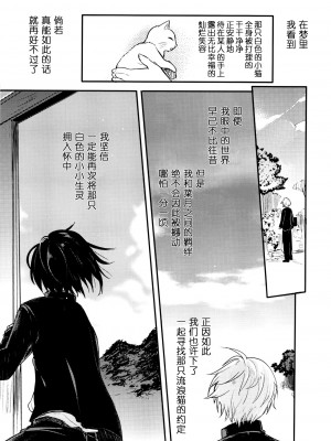 (コミティア117) [青色一座 (あおいろ一号)] のらねことレインデイズ [USEDGUMI个人汉化]_72