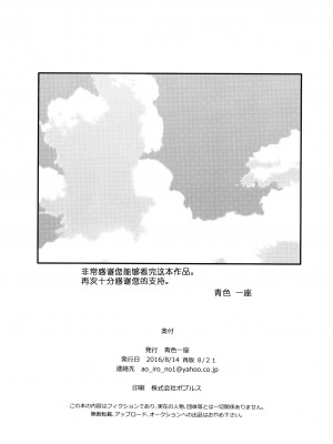 (コミティア117) [青色一座 (あおいろ一号)] のらねことレインデイズ [USEDGUMI个人汉化]_74