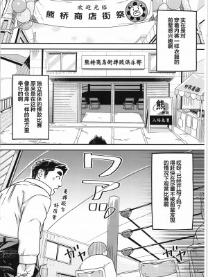 [BIGGYM]超鋼筋０４[中国翻訳]_0010