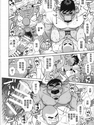 [BIGGYM]超鋼筋０４[中国翻訳]_0067