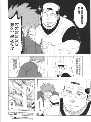 [BIGGYM]超鋼筋０４[中国翻訳]_0097