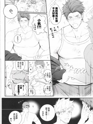 [BIGGYM]超鋼筋０４[中国翻訳]_0119