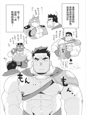 [BIGGYM]超鋼筋０４[中国翻訳]_0127