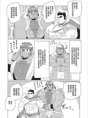 [BIGGYM]超鋼筋０４[中国翻訳]_0130