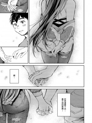 [翁賀馬乃助] ヤらしいカラダのわたしたち 有著淫蕩身體的我們 [無修正][Okinaga Umanosuke]_037