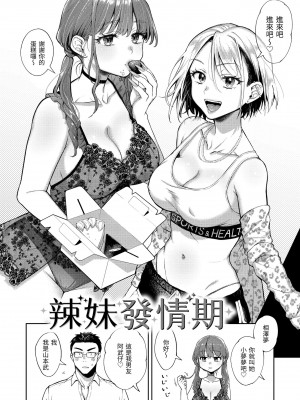 [翁賀馬乃助] ヤらしいカラダのわたしたち 有著淫蕩身體的我們 [無修正][Okinaga Umanosuke]_056