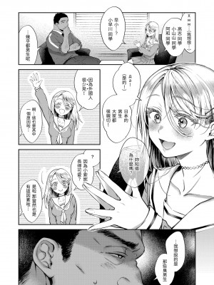 [翁賀馬乃助] ヤらしいカラダのわたしたち 有著淫蕩身體的我們 [無修正][Okinaga Umanosuke]_112