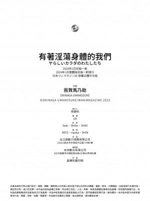 [翁賀馬乃助] ヤらしいカラダのわたしたち 有著淫蕩身體的我們 [無修正][Okinaga Umanosuke]_182