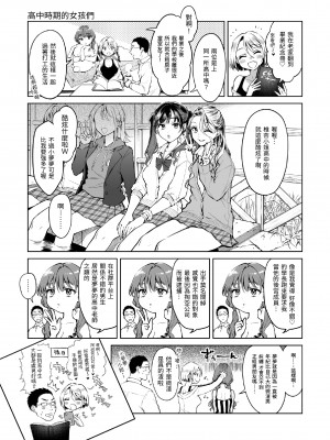 [翁賀馬乃助] ヤらしいカラダのわたしたち 有著淫蕩身體的我們 [無修正][Okinaga Umanosuke]_184