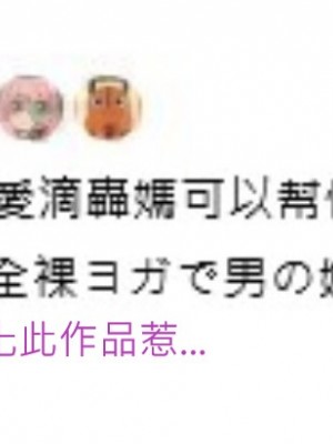 全裸瑜珈女孩紙♂とSEX体験！？ [轟媽無修正版] [Banana手工漢化] [四角いくろ丸]_019