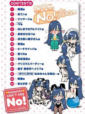 [もじゃりん] 撫子さんはNo!って言えない【完全版】[中国翻译] [小衣ゆうき个人整合+机翻润色]_004