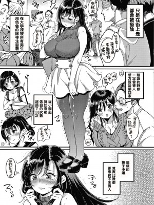 [もじゃりん] 撫子さんはNo!って言えない【完全版】[中国翻译] [小衣ゆうき个人整合+机翻润色]_009