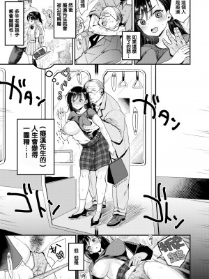 [もじゃりん] 撫子さんはNo!って言えない【完全版】[中国翻译] [小衣ゆうき个人整合+机翻润色]_011