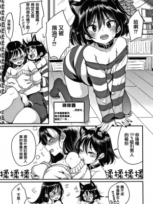 [もじゃりん] 撫子さんはNo!って言えない【完全版】[中国翻译] [小衣ゆうき个人整合+机翻润色]_017