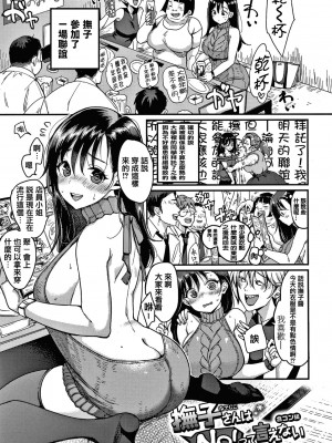 [もじゃりん] 撫子さんはNo!って言えない【完全版】[中国翻译] [小衣ゆうき个人整合+机翻润色]_019