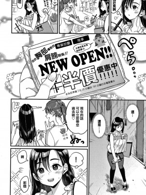 [もじゃりん] 撫子さんはNo!って言えない【完全版】[中国翻译] [小衣ゆうき个人整合+机翻润色]_030