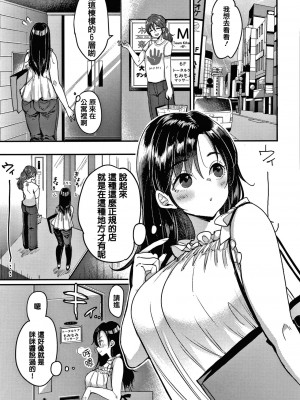 [もじゃりん] 撫子さんはNo!って言えない【完全版】[中国翻译] [小衣ゆうき个人整合+机翻润色]_031