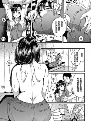 [もじゃりん] 撫子さんはNo!って言えない【完全版】[中国翻译] [小衣ゆうき个人整合+机翻润色]_039