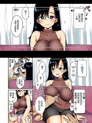 [もじゃりん] 撫子さんはNo!って言えない【完全版】[中国翻译] [小衣ゆうき个人整合+机翻润色]_054