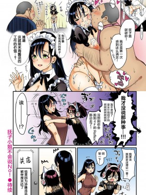 [もじゃりん] 撫子さんはNo!って言えない【完全版】[中国翻译] [小衣ゆうき个人整合+机翻润色]_100