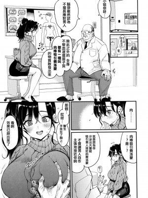 [もじゃりん] 撫子さんはNo!って言えない【完全版】[中国翻译] [小衣ゆうき个人整合+机翻润色]_105