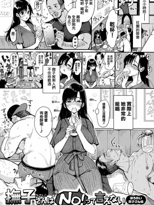 [もじゃりん] 撫子さんはNo!って言えない【完全版】[中国翻译] [小衣ゆうき个人整合+机翻润色]_124