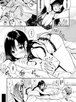 [もじゃりん] 撫子さんはNo!って言えない【完全版】[中国翻译] [小衣ゆうき个人整合+机翻润色]_127