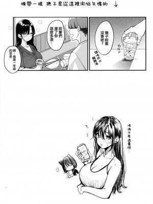 [もじゃりん] 撫子さんはNo!って言えない【完全版】[中国翻译] [小衣ゆうき个人整合+机翻润色]_139