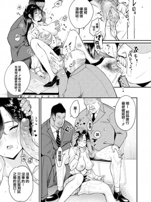 [もじゃりん] 撫子さんはNo!って言えない【完全版】[中国翻译] [小衣ゆうき个人整合+机翻润色]_147