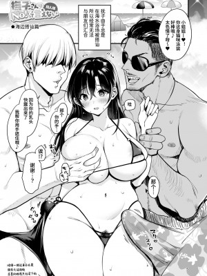 [もじゃりん] 撫子さんはNo!って言えない【完全版】[中国翻译] [小衣ゆうき个人整合+机翻润色]_181