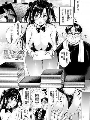 [もじゃりん] 撫子さんはNo!って言えない【完全版】[中国翻译] [小衣ゆうき个人整合+机翻润色]_193