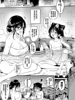 [もじゃりん] 撫子さんはNo!って言えない【完全版】[中国翻译] [小衣ゆうき个人整合+机翻润色]_198