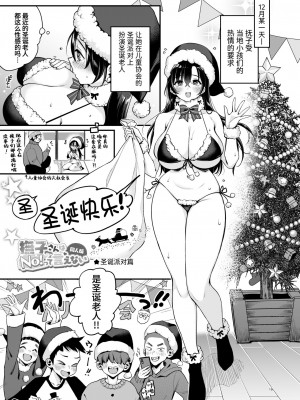 [もじゃりん] 撫子さんはNo!って言えない【完全版】[中国翻译] [小衣ゆうき个人整合+机翻润色]_212