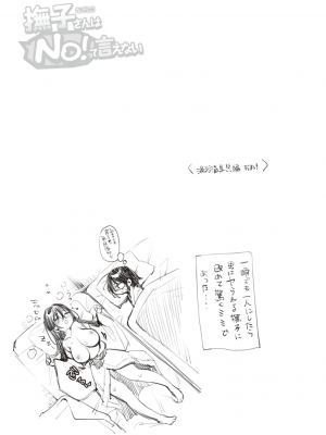 [もじゃりん] 撫子さんはNo!って言えない【完全版】[中国翻译] [小衣ゆうき个人整合+机翻润色]_214