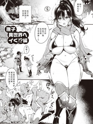 [もじゃりん] 撫子さんはNo!って言えない【完全版】[中国翻译] [小衣ゆうき个人整合+机翻润色]_216