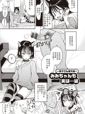 [もじゃりん] 撫子さんはNo!って言えない【完全版】[中国翻译] [小衣ゆうき个人整合+机翻润色]_226